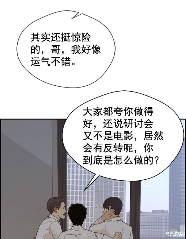 男子汉 第50话 第68页