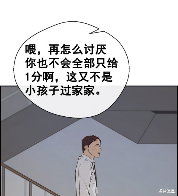 男子汉 第50话 第72页