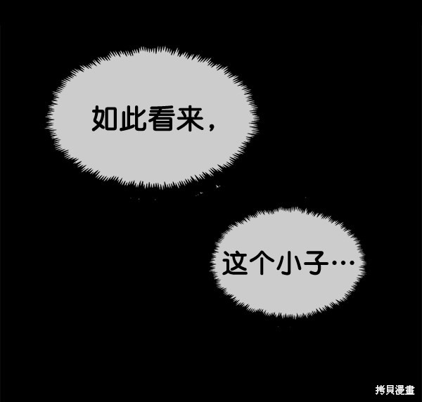 男子汉 第50话 第79页