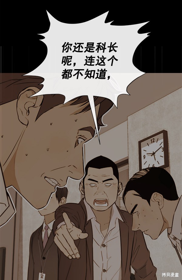 男子汉 第50话 第86页