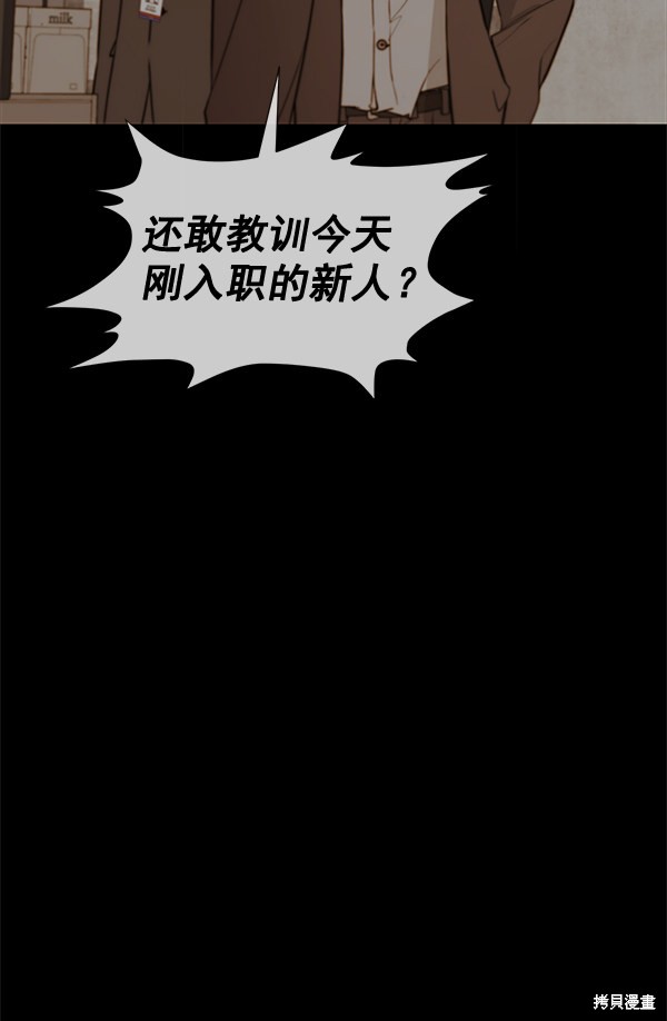 男子汉 第50话 第87页
