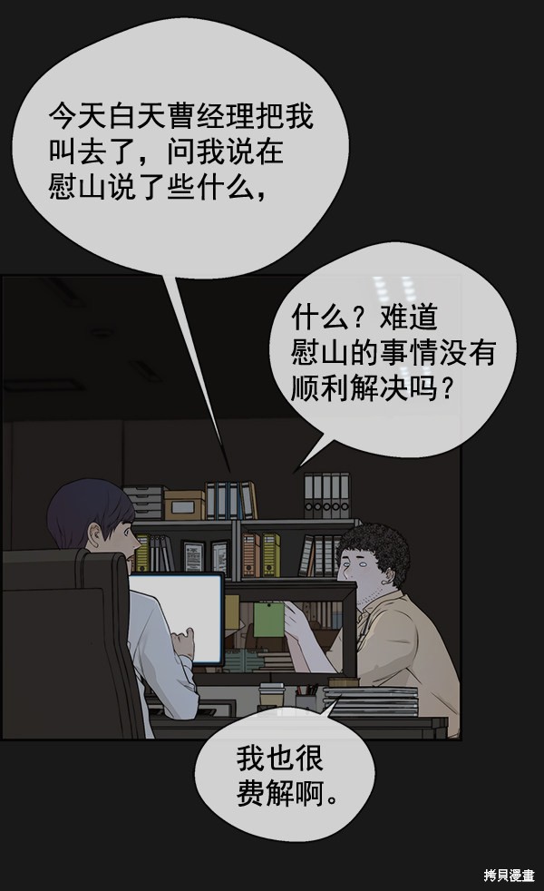 男子汉 第50话 第10页