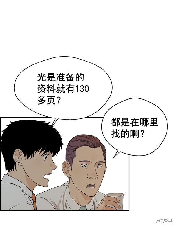 男子汉 第50话 第95页