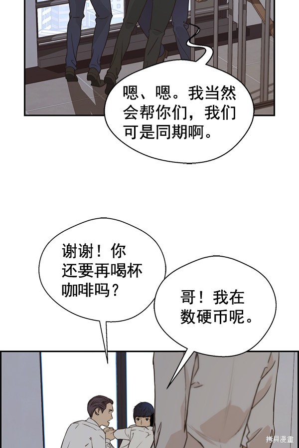 男子汉 第50话 第98页
