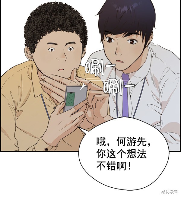 男子汉 第51话 第102页