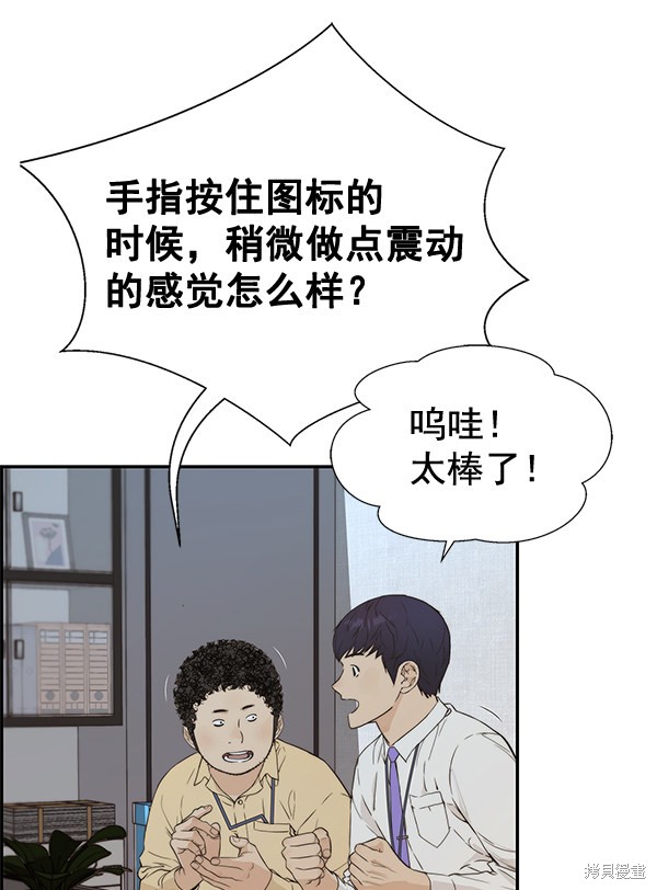 男子汉 第51话 第103页