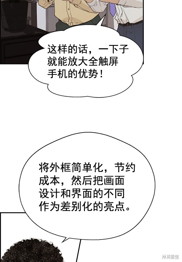 男子汉 第51话 第104页
