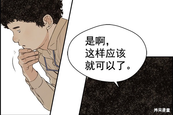 男子汉 第51话 第105页