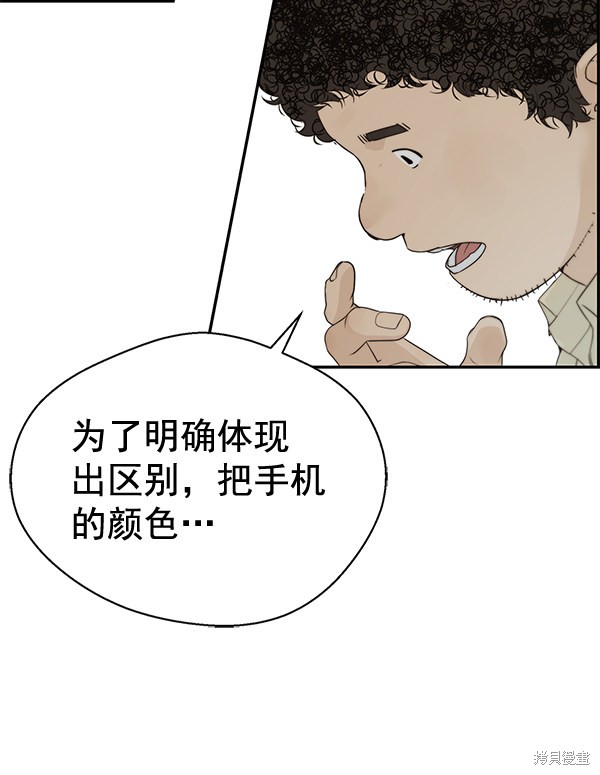 男子汉 第51话 第106页