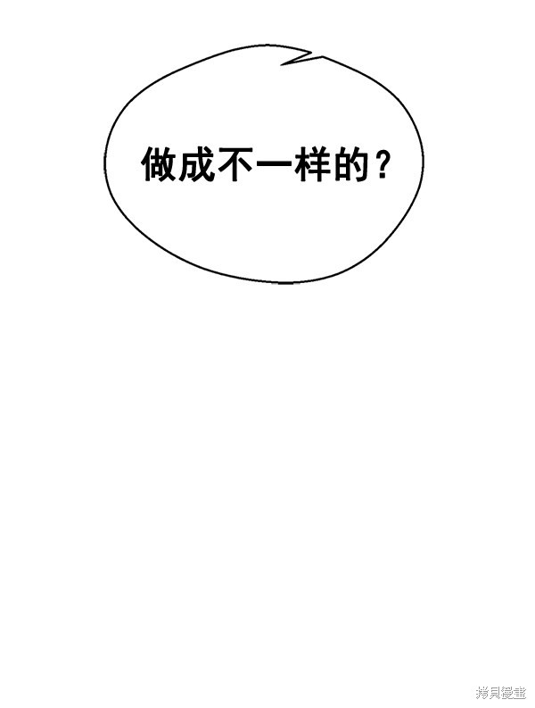 男子汉 第51话 第107页