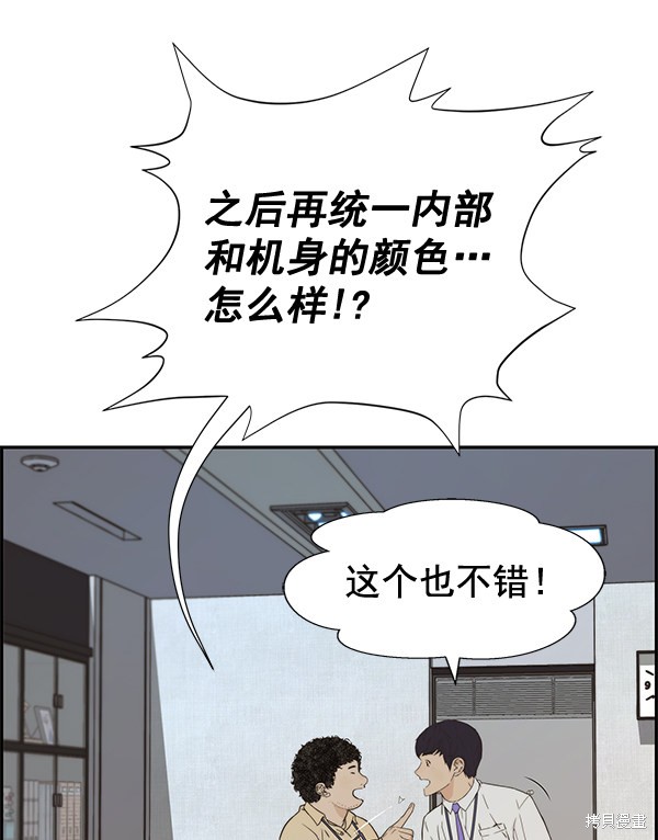 男子汉 第51话 第108页