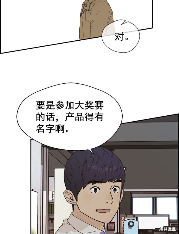 男子汉 第51话 第110页
