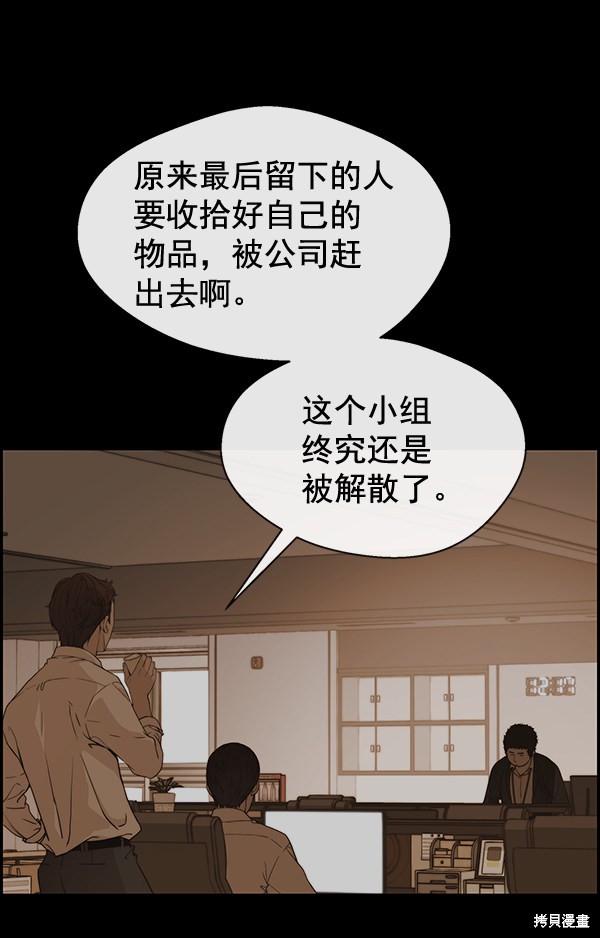 男子汉 第51话 第12页