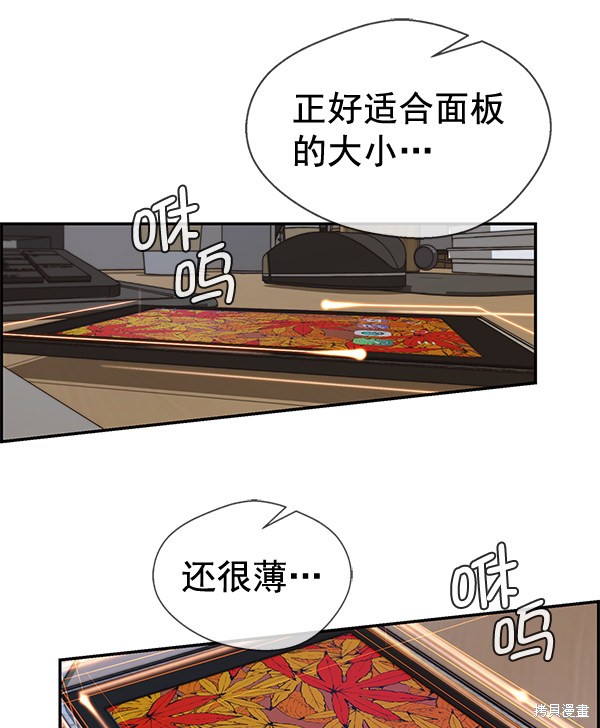男子汉 第51话 第116页