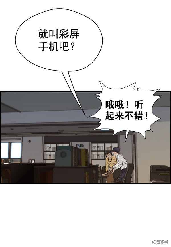 男子汉 第51话 第121页