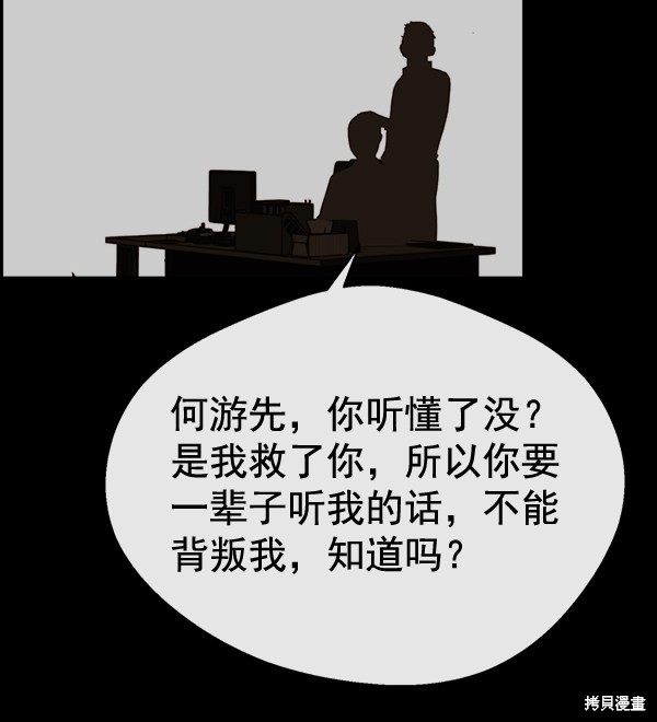 男子汉 第51话 第21页