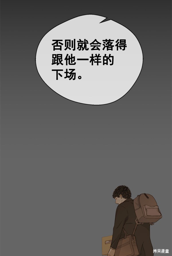 男子汉 第51话 第24页