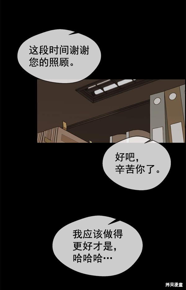 男子汉 第51话 第26页