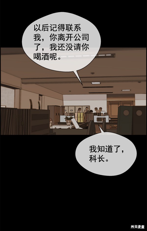男子汉 第51话 第27页