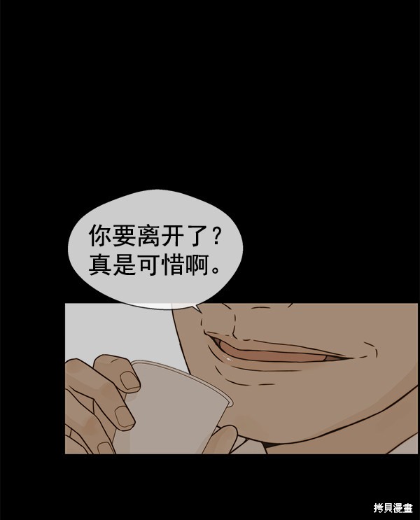 男子汉 第51话 第28页