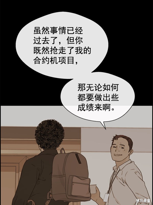 男子汉 第51话 第29页