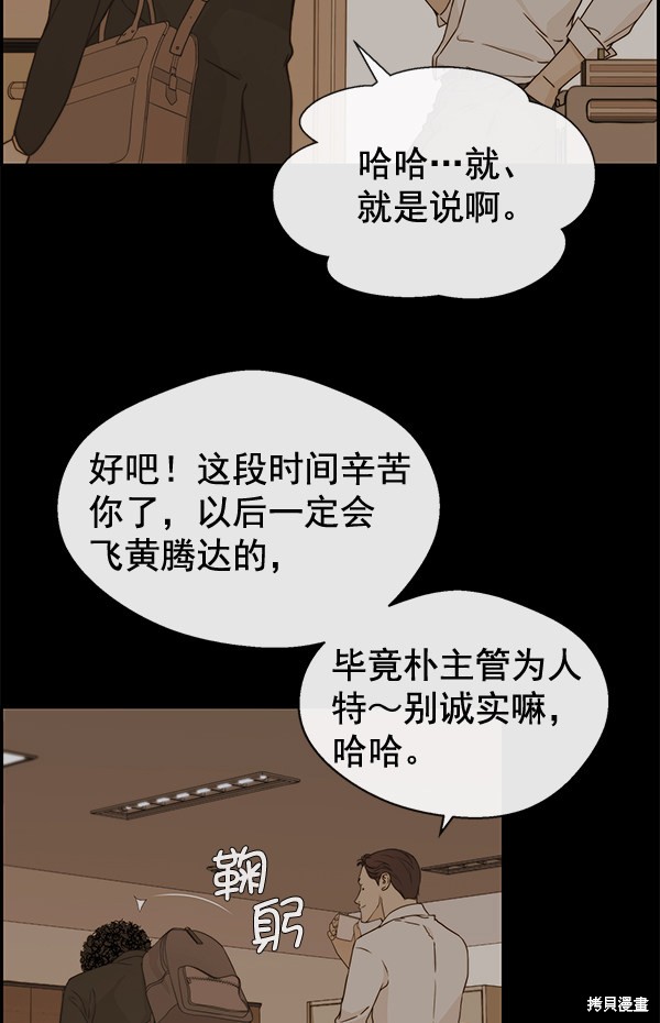 男子汉 第51话 第30页