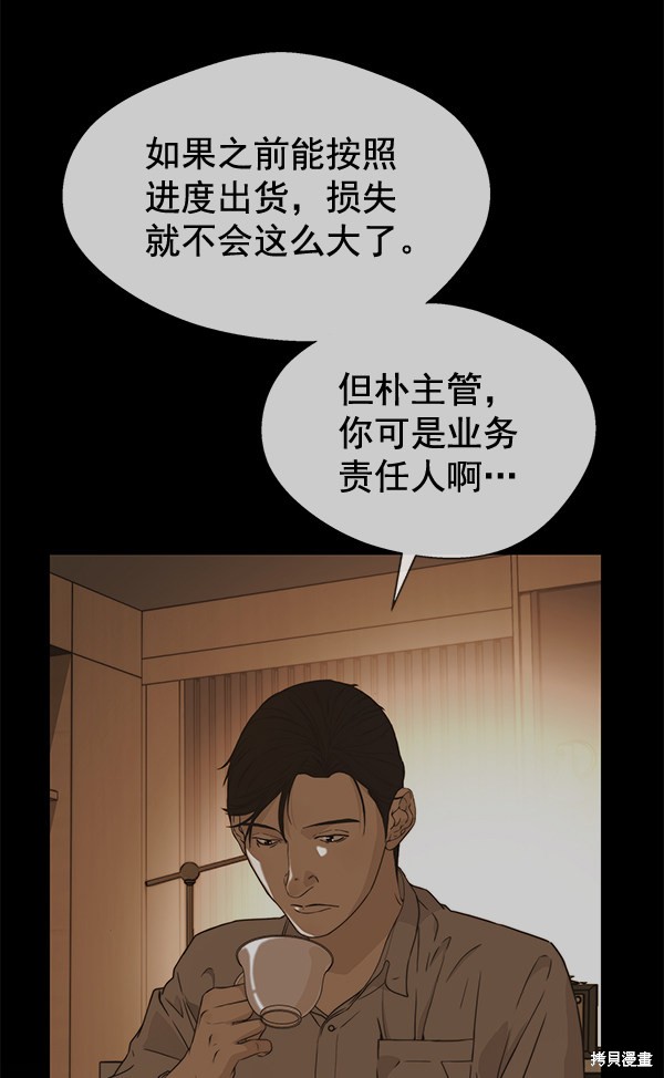男子汉 第51话 第4页