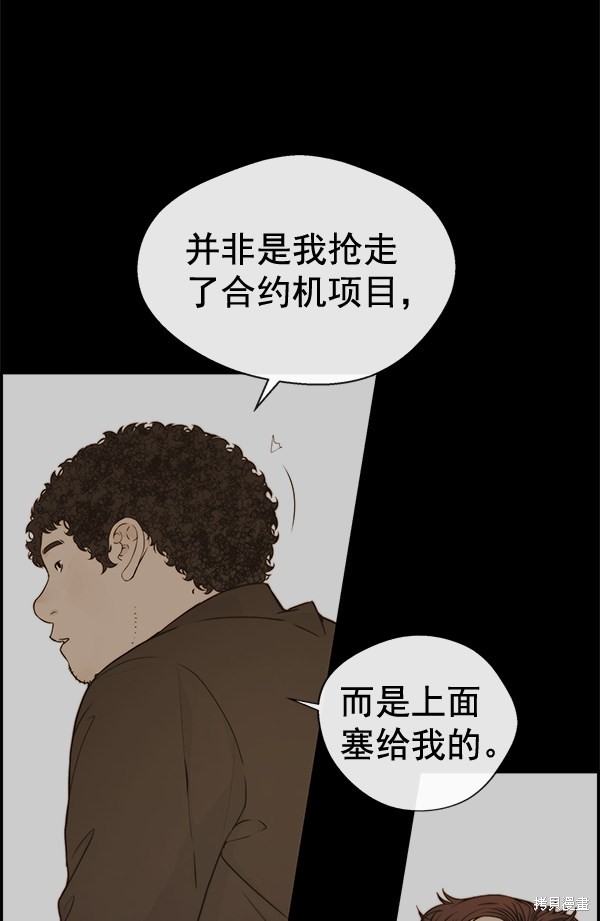 男子汉 第51话 第34页