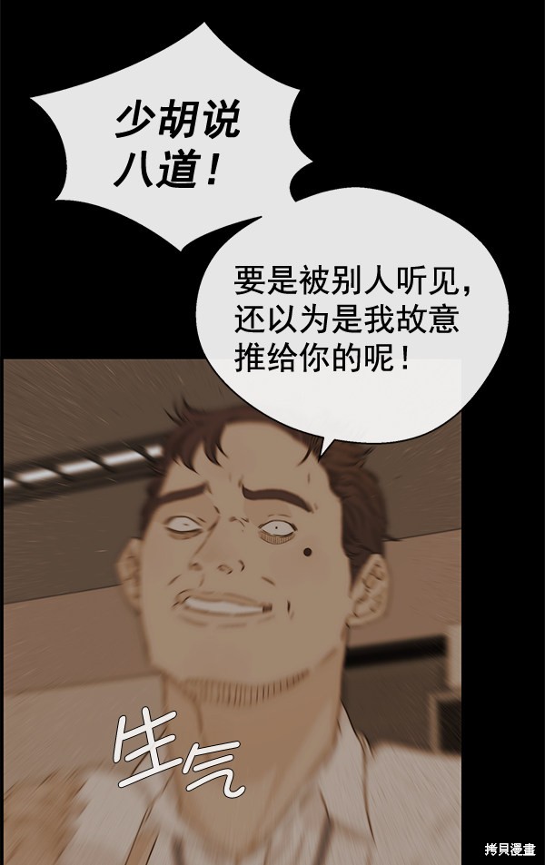 男子汉 第51话 第36页