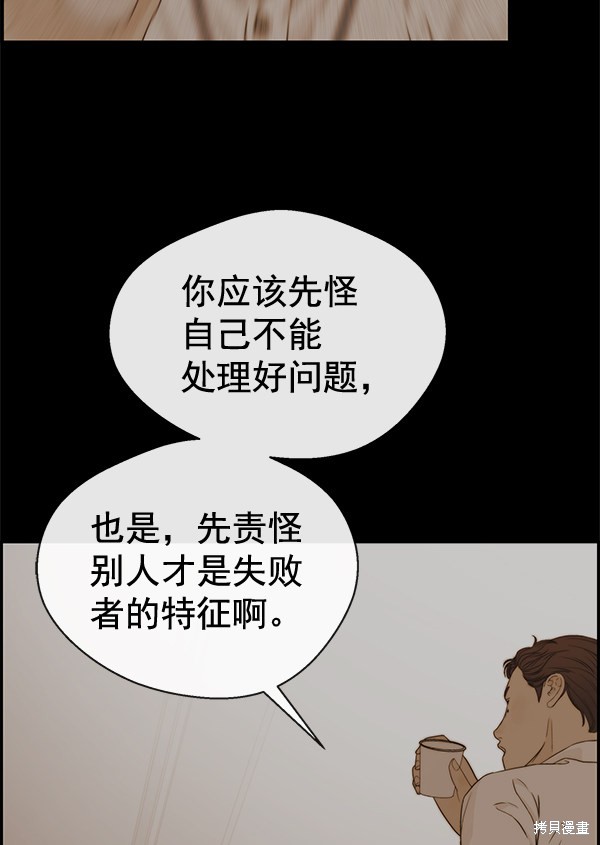 男子汉 第51话 第37页