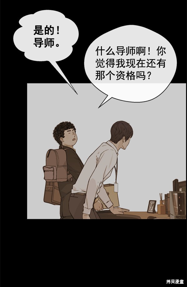 男子汉 第51话 第40页