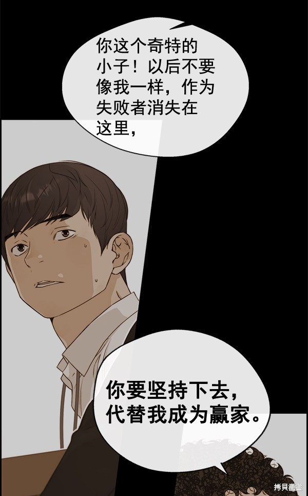 男子汉 第51话 第41页
