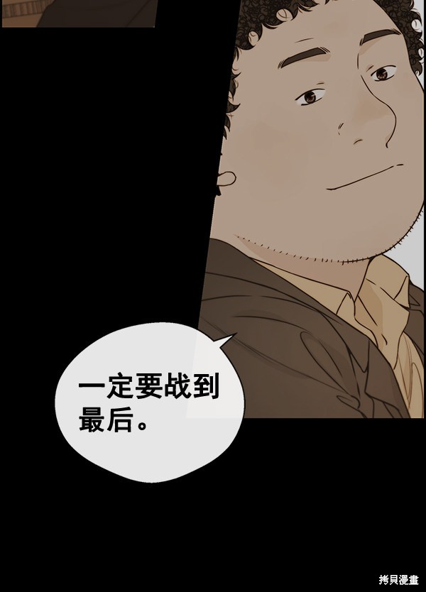 男子汉 第51话 第42页