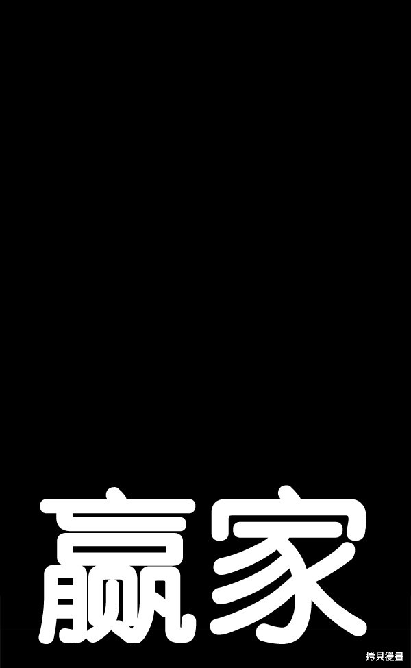 男子汉 第51话 第43页