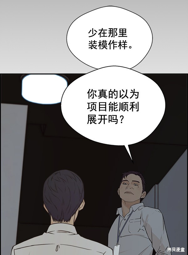 男子汉 第51话 第46页