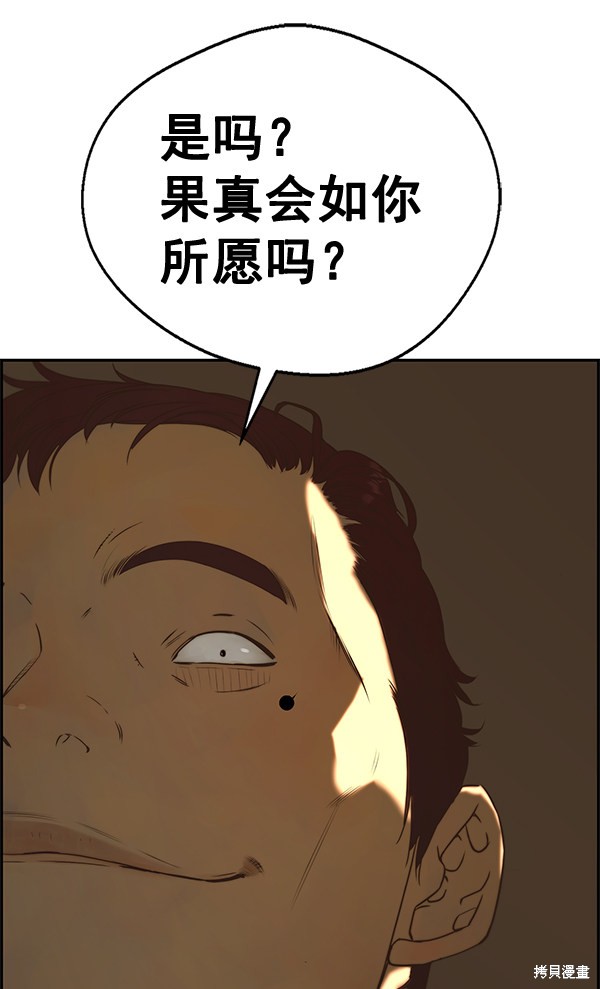 男子汉 第51话 第48页