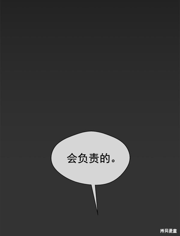 男子汉 第51话 第6页