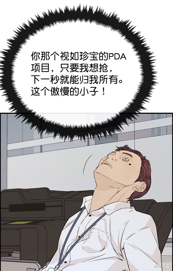 男子汉 第51话 第58页