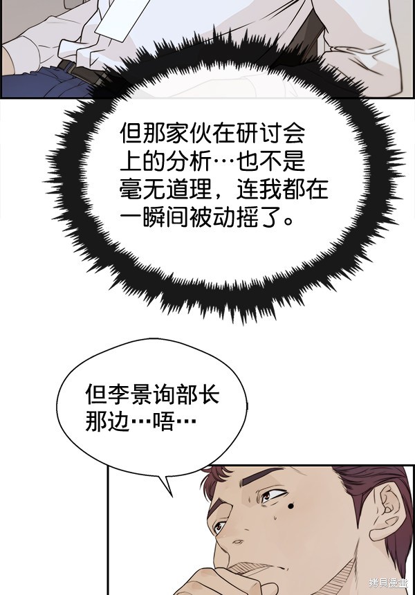 男子汉 第51话 第59页