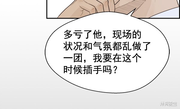 男子汉 第51话 第60页