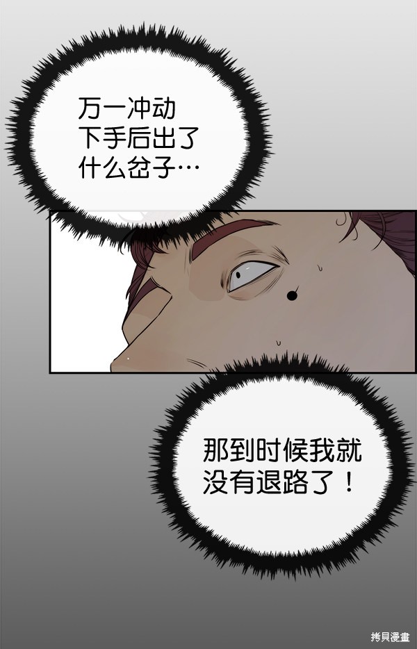 男子汉 第51话 第61页