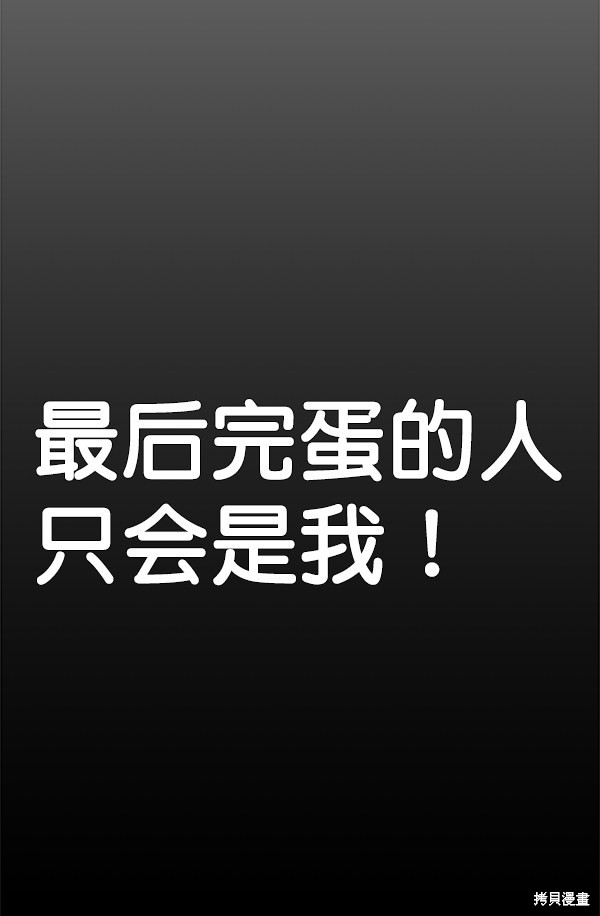 男子汉 第51话 第62页
