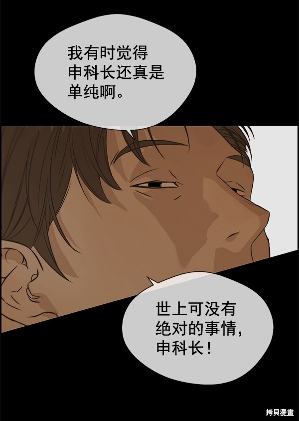 男子汉 第51话 第64页