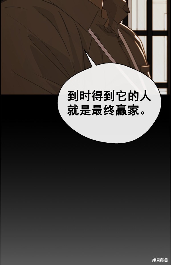 男子汉 第51话 第66页