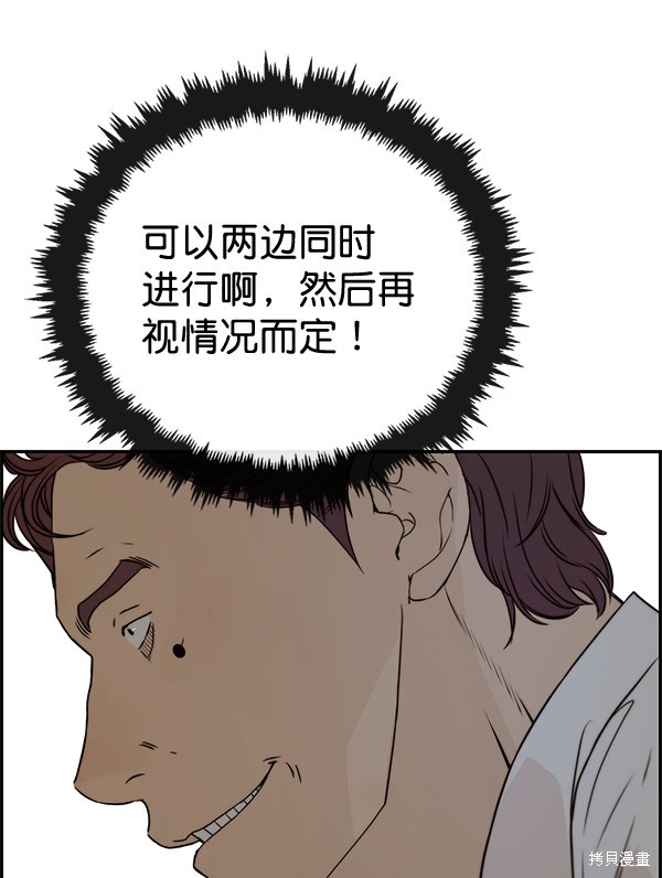 男子汉 第51话 第69页