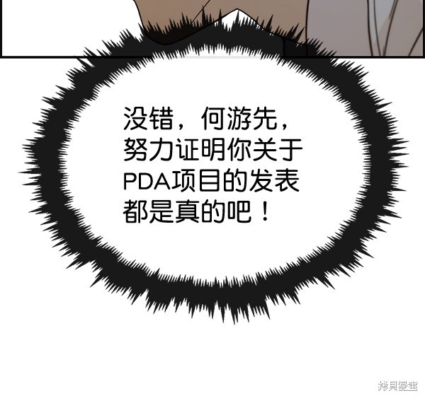 男子汉 第51话 第70页