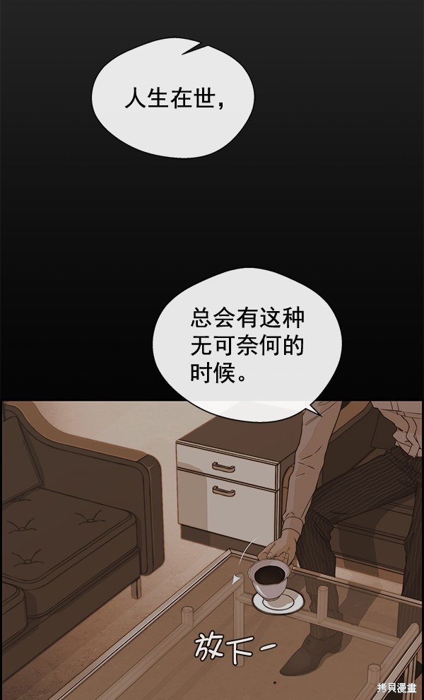 男子汉 第51话 第8页