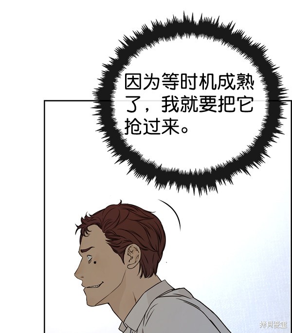 男子汉 第51话 第71页
