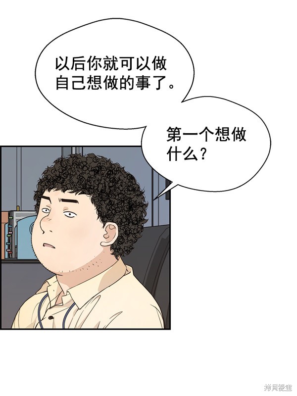 男子汉 第51话 第74页