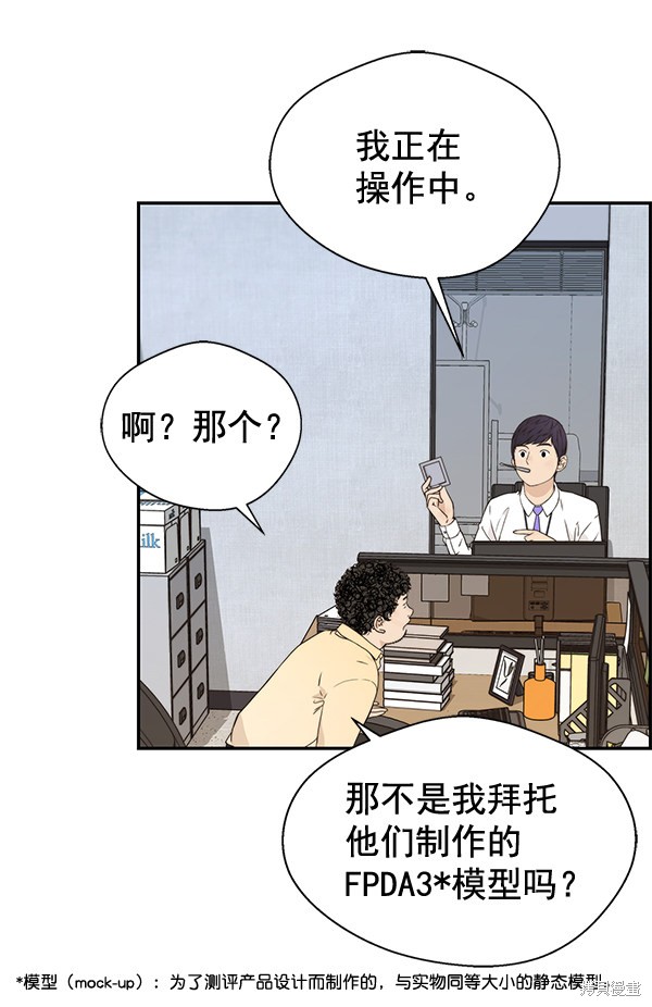 男子汉 第51话 第75页